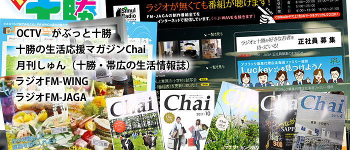 OCTV・CHAI・しゅん・FMJAGA・FMWING