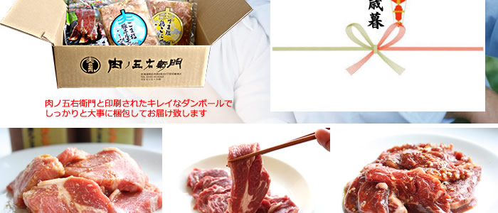 しっかりと梱包された商品とジンギスカン・牛サガリ