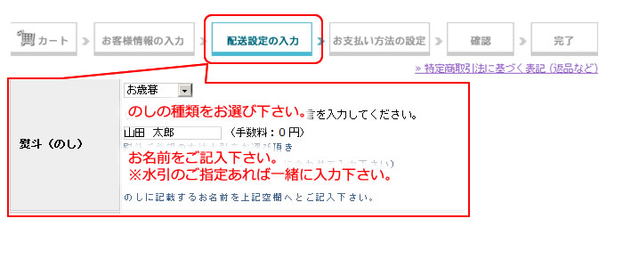 のしの設定をお願いします